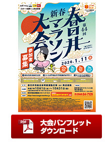 大会パンフレットのダウンロードはこちらから